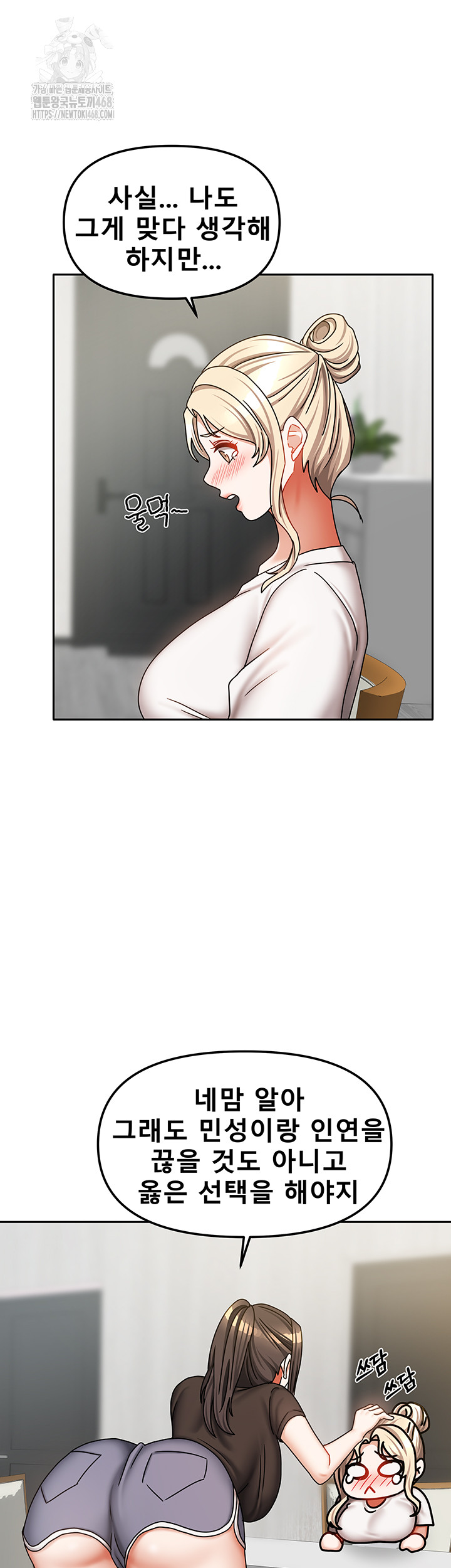 Living With Two Households Raw - Chapter 36 [photo 57] - MangaPorn