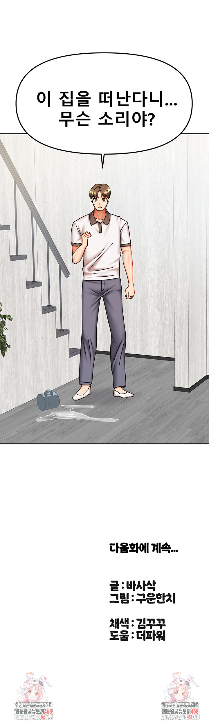 Living With Two Households Raw - Chapter 36 [photo 60] - MangaPorn