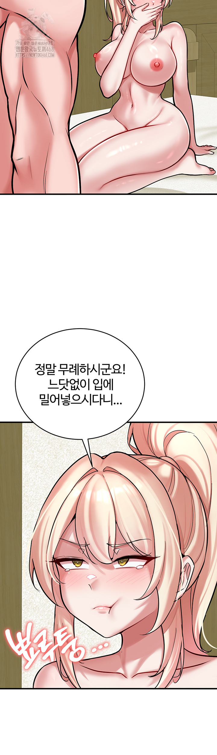 The Warrior Dissatisfied with Everyone Raw - Chapter 54 [photo 10] - MangaPorn