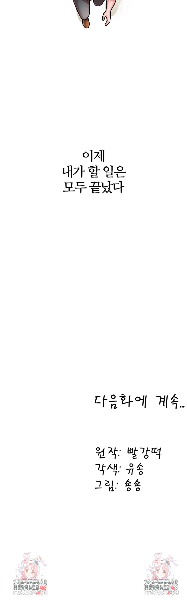 The Warrior Dissatisfied with Everyone Raw - Chapter 54 [photo 54] - MangaPorn