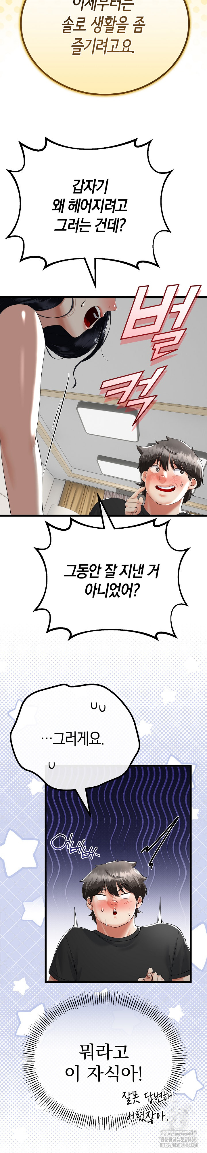 My Stepmom Has Returned Raw - Chapter 41 [photo 10] - MangaPorn