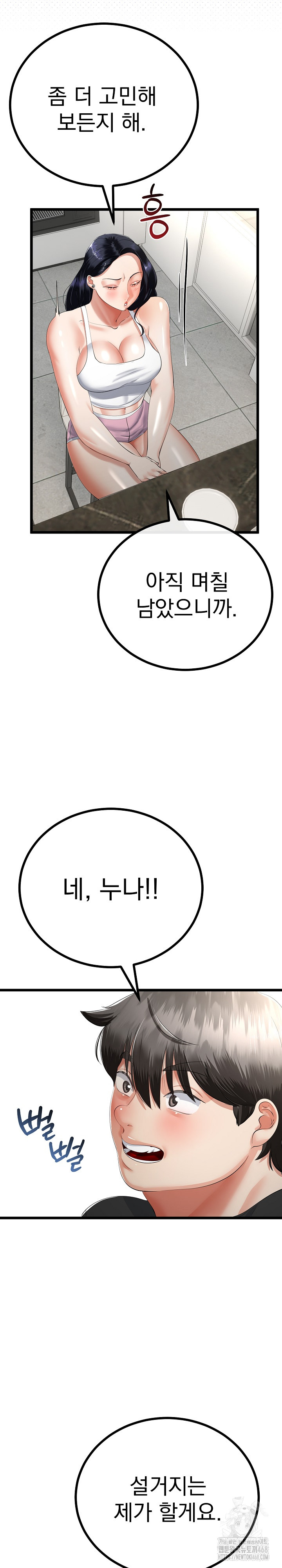 My Stepmom Has Returned Raw - Chapter 41 [photo 11] - MangaPorn