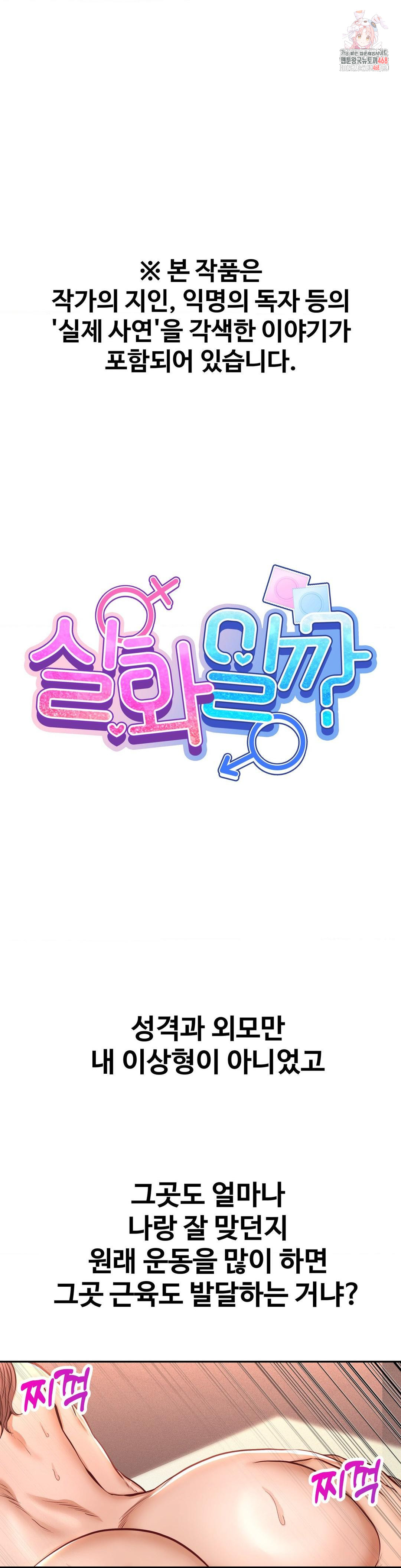 Could it Be True? Raw - Chapter 115 [photo 1] - MangaPorn