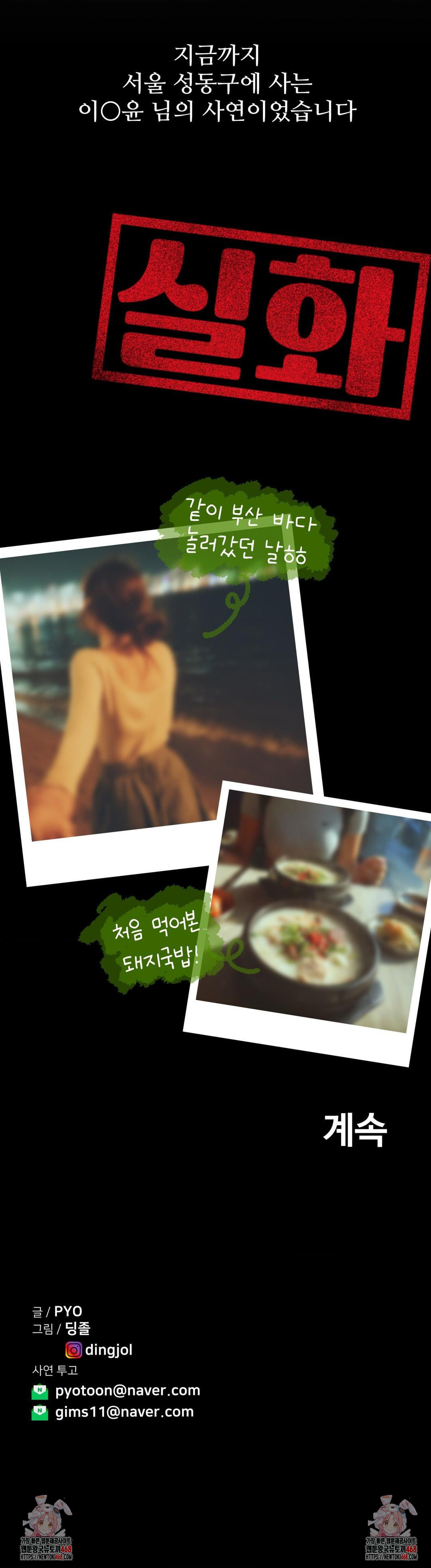 Could it Be True? Raw - Chapter 115 [photo 16] - MangaPorn