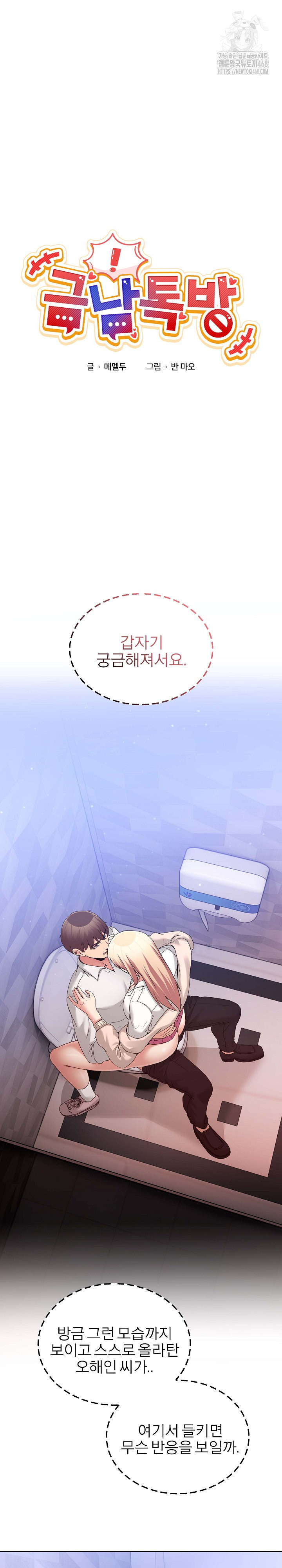 Men-Prohibited Chatroom Raw - Chapter 19 [photo 2] - MangaPorn