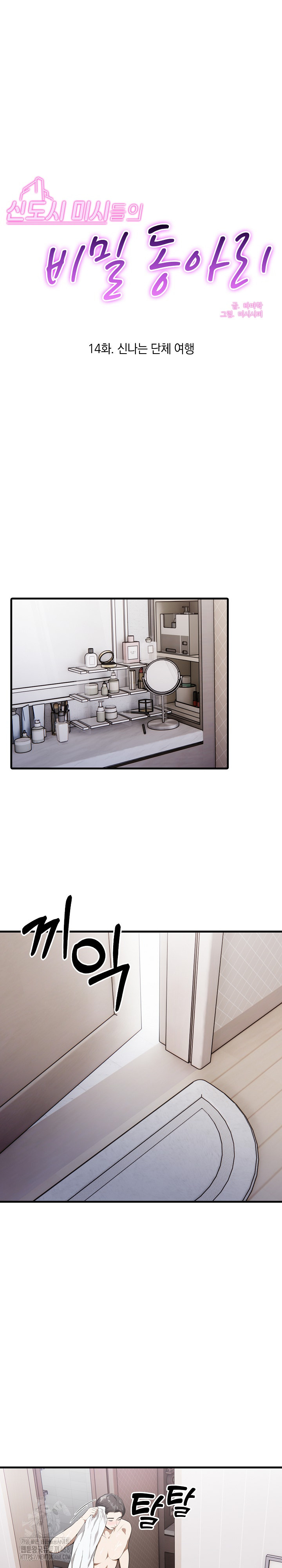 Secret Club of New Town Misses Raw - Chapter 14 [photo 2] - MangaPorn