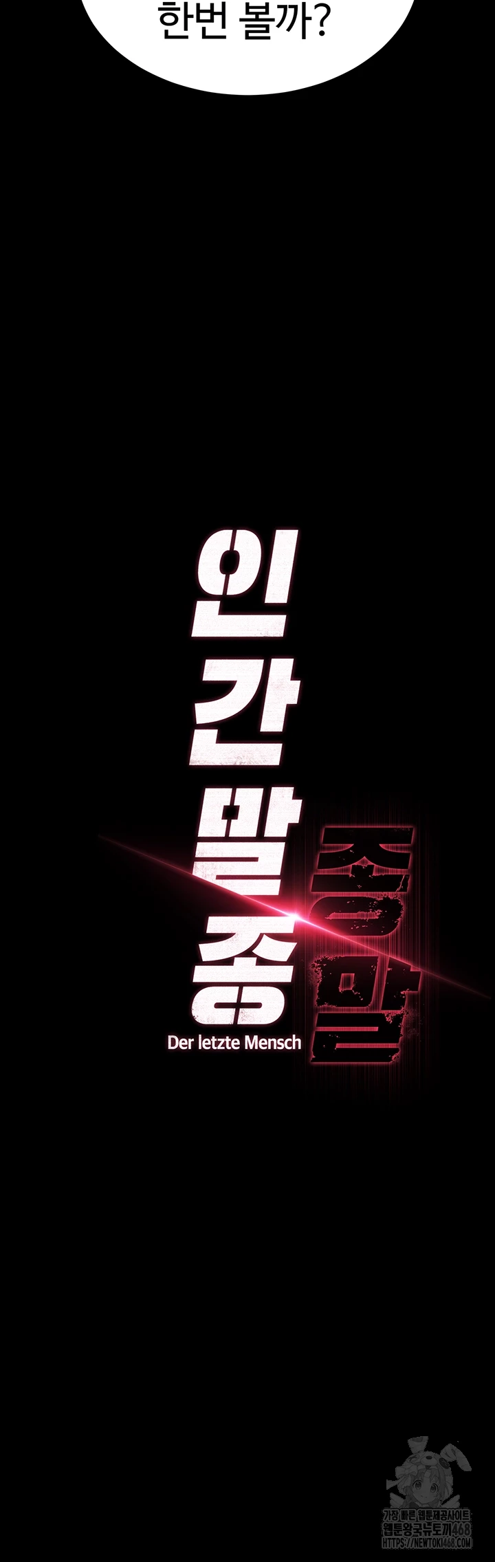 Human Scum Raw - Chapter 40 [photo 6] - MangaPorn