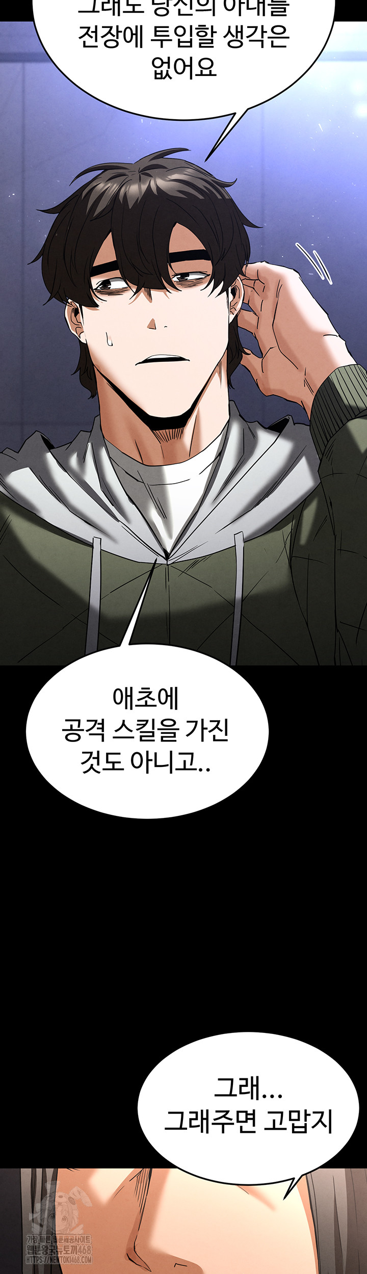 Human Scum Raw - Chapter 40 [photo 69] - MangaPorn