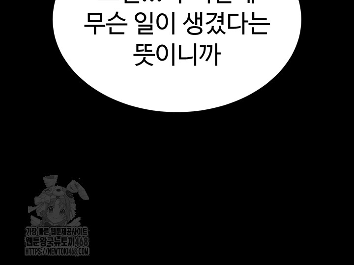 Human Scum Raw - Chapter 40 [photo 78] - MangaPorn