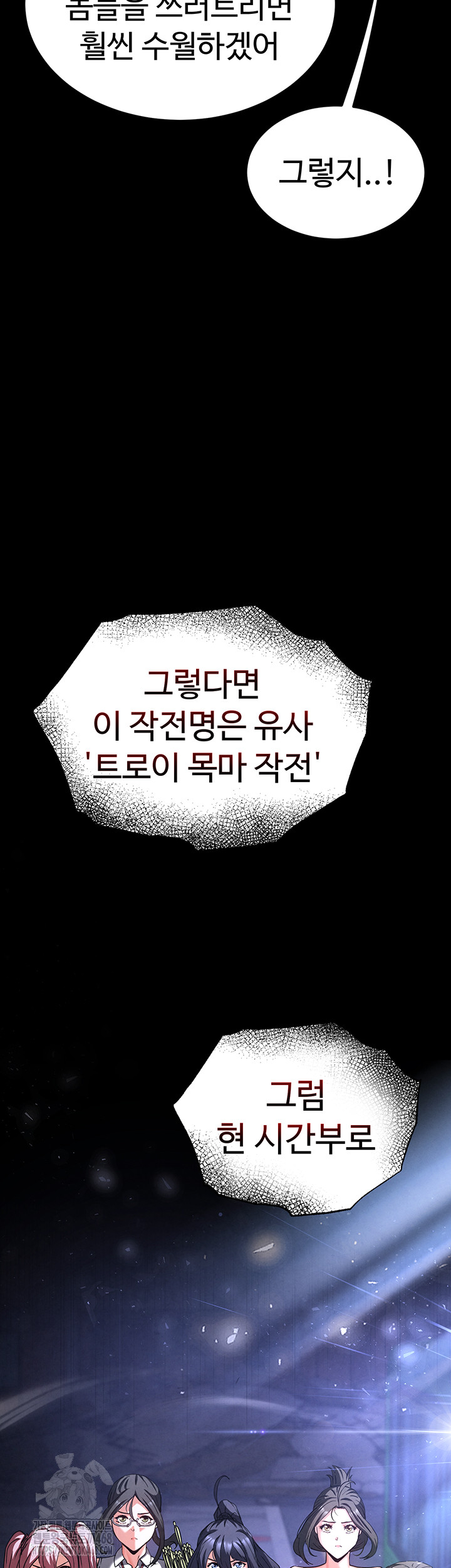 Human Scum Raw - Chapter 40 [photo 87] - MangaPorn