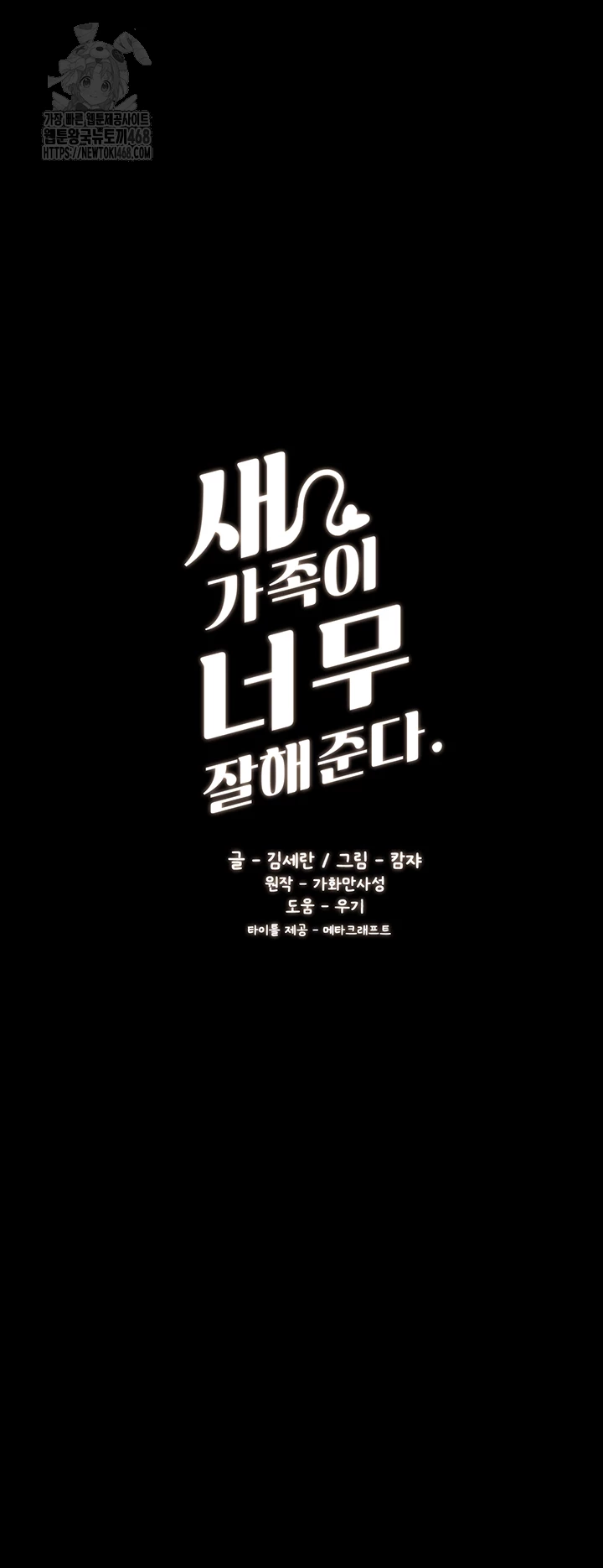 My New Family Treats me Well Raw - Chapter 77 [photo 6] - MangaPorn