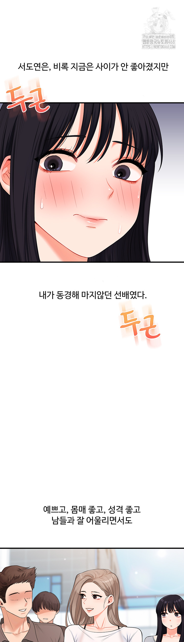 Relationship Reversal Button Raw - Chapter 69 [photo 46] - MangaPorn