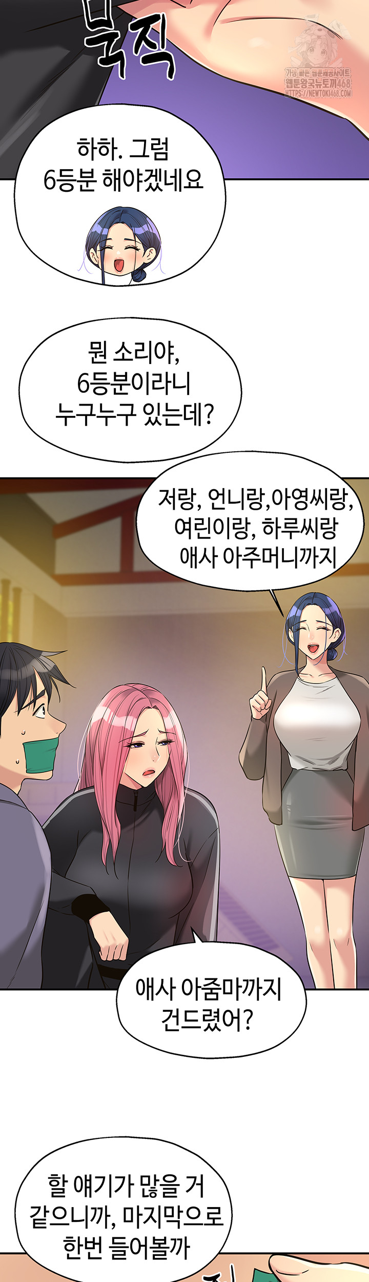 The Shop of Pleasure Raw - Chapter 133 [photo 2] - MangaPorn