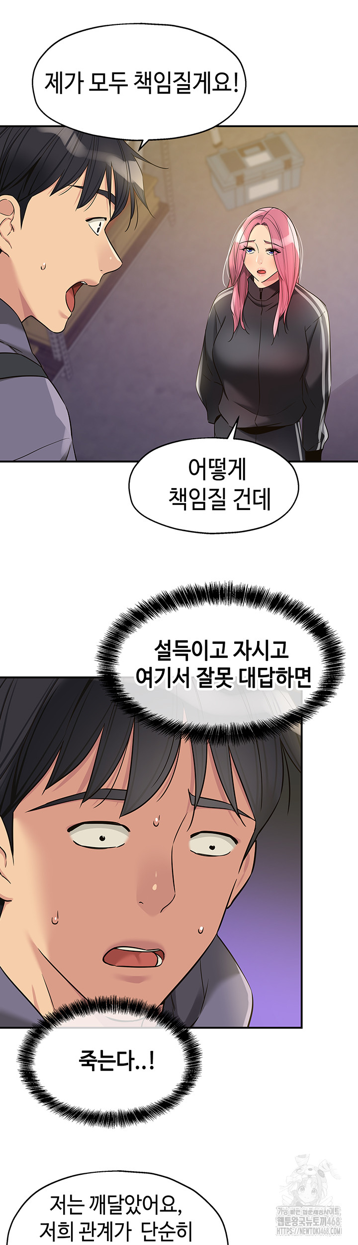 The Shop of Pleasure Raw - Chapter 133 [photo 7] - MangaPorn