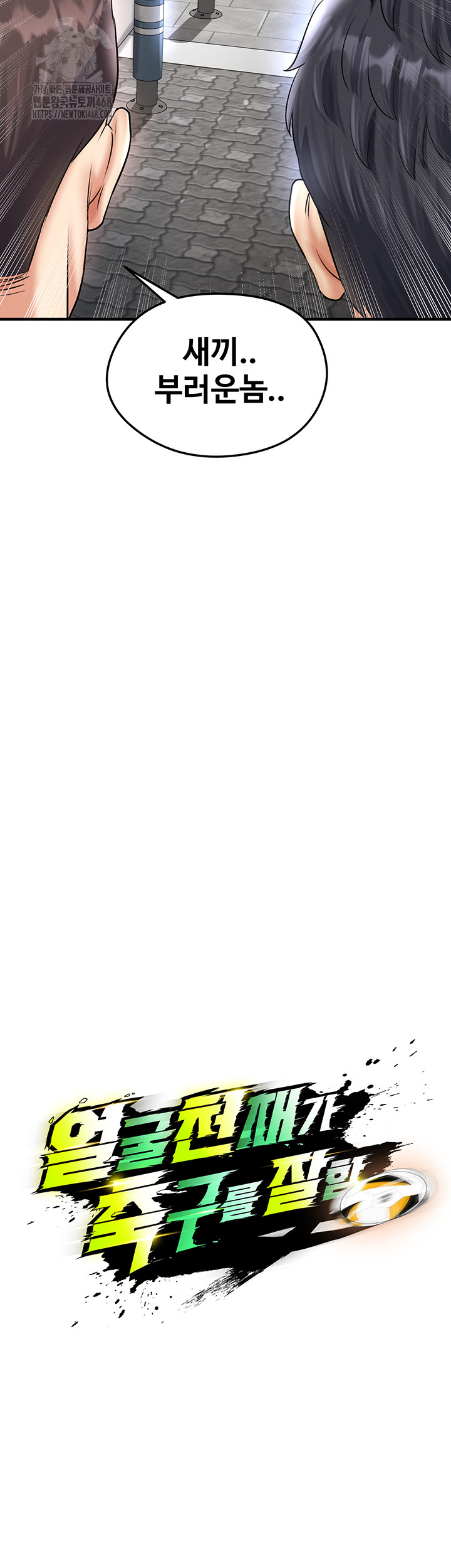 The Hottie’s Good at Football Raw - Chapter 30 [photo 13] - MangaPorn