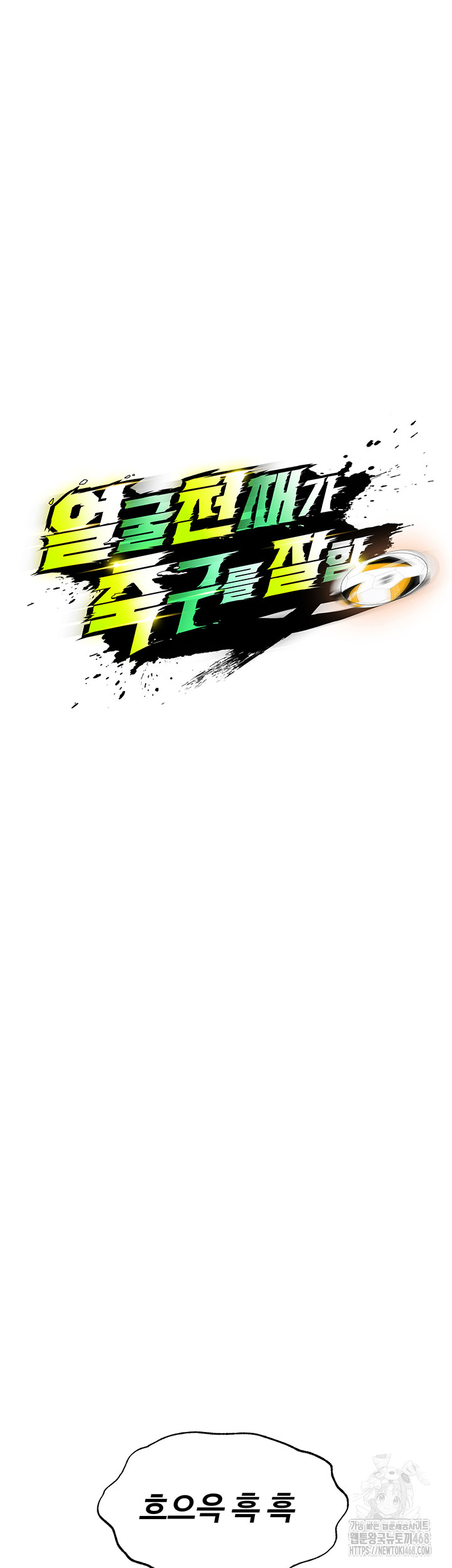 The Hottie’s Good at Football Raw - Chapter 31 [photo 24] - MangaPorn