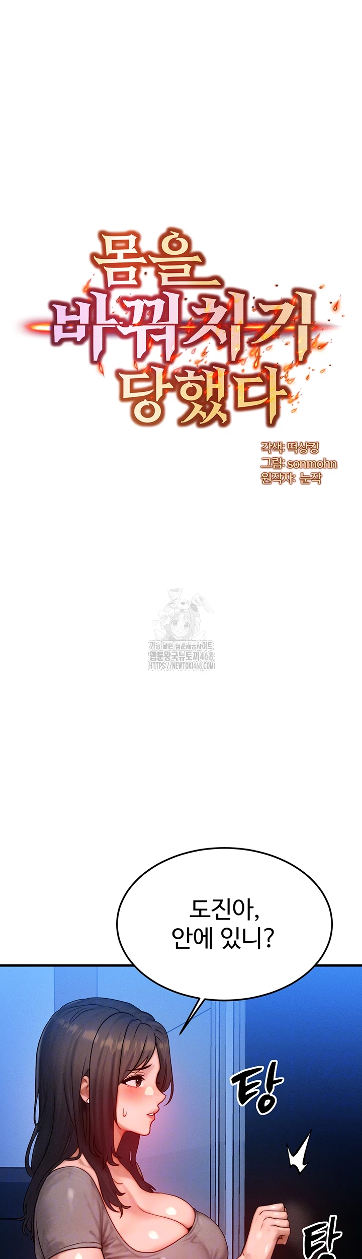 My Body Got Switched Raw - Chapter 24 [photo 6] - MangaPorn