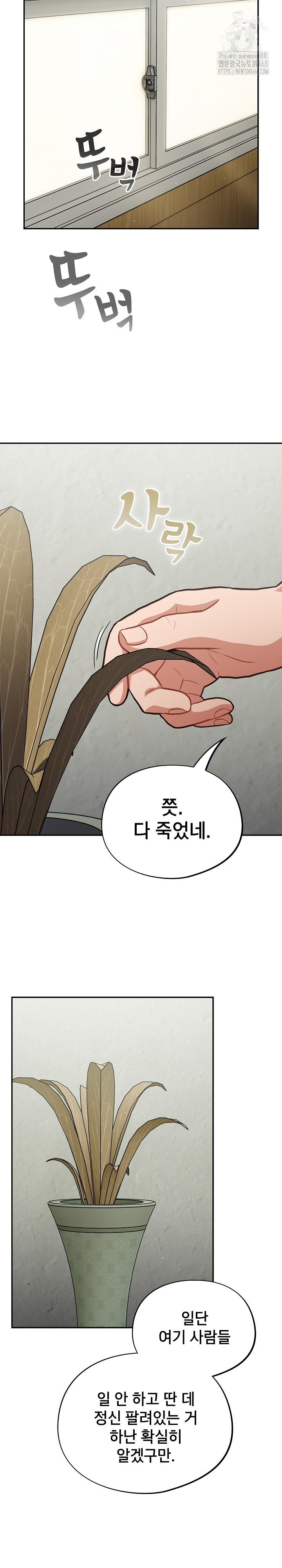 Stupid Virus Raw - Chapter 48 [photo 17] - MangaPorn