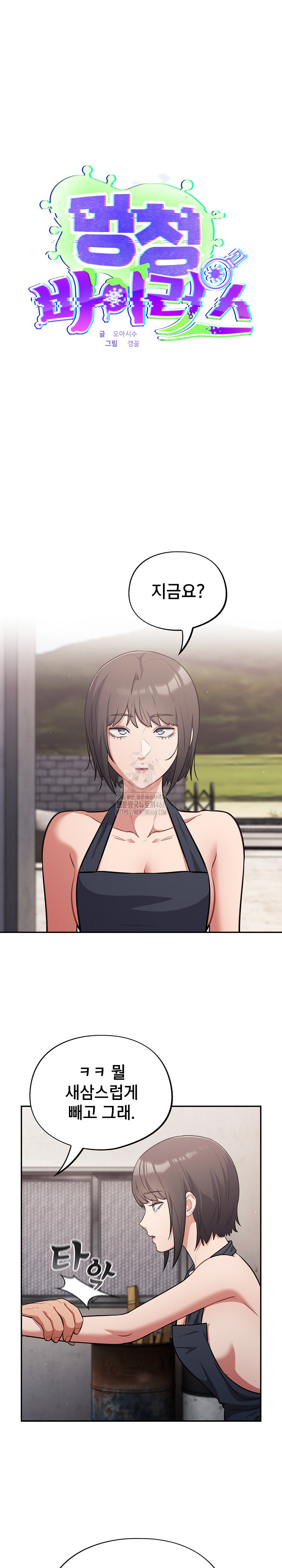 Stupid Virus Raw - Chapter 48 [photo 18] - MangaPorn