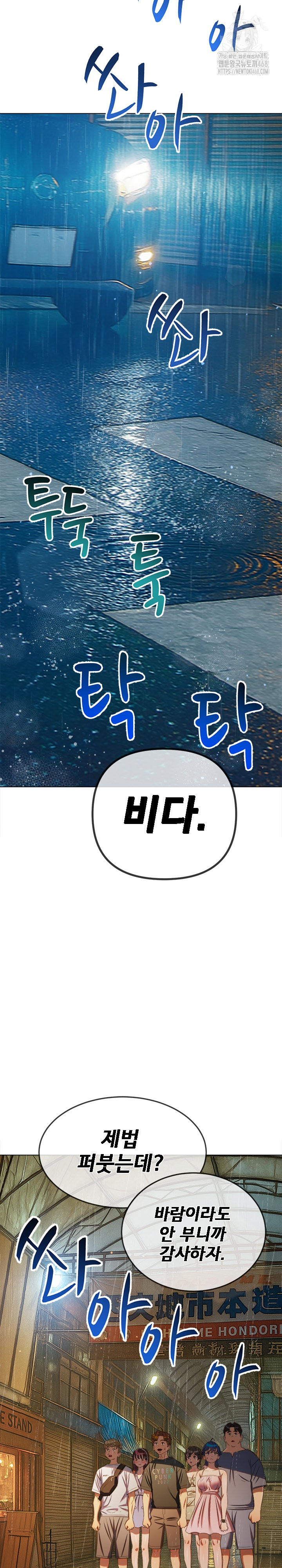 My High School Bully Raw - Chapter 272 [photo 8] - MangaPorn