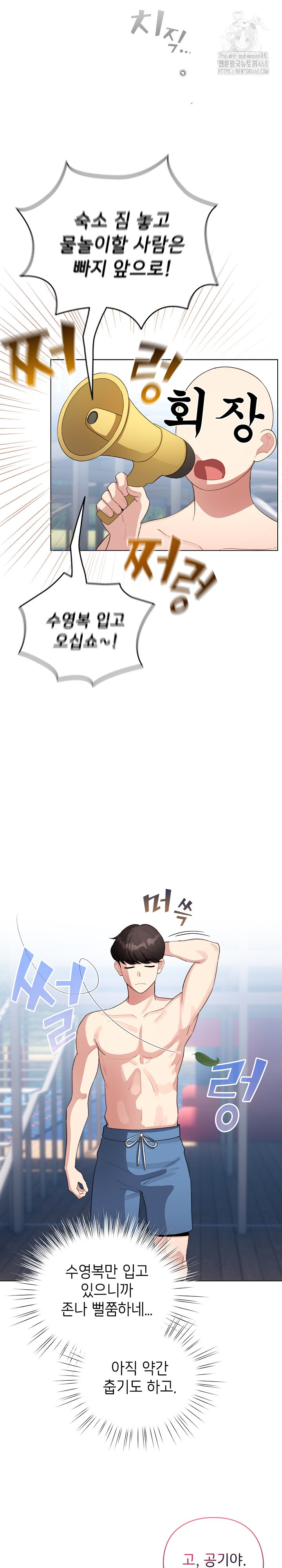 I Became a Pornhwa NPC Raw - Chapter 43 [photo 15] - MangaPorn