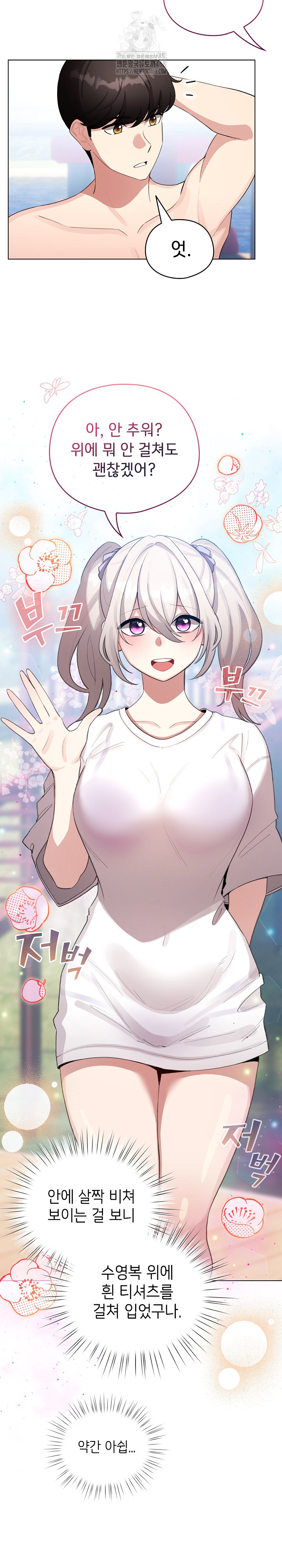 I Became a Pornhwa NPC Raw - Chapter 43 [photo 16] - MangaPorn