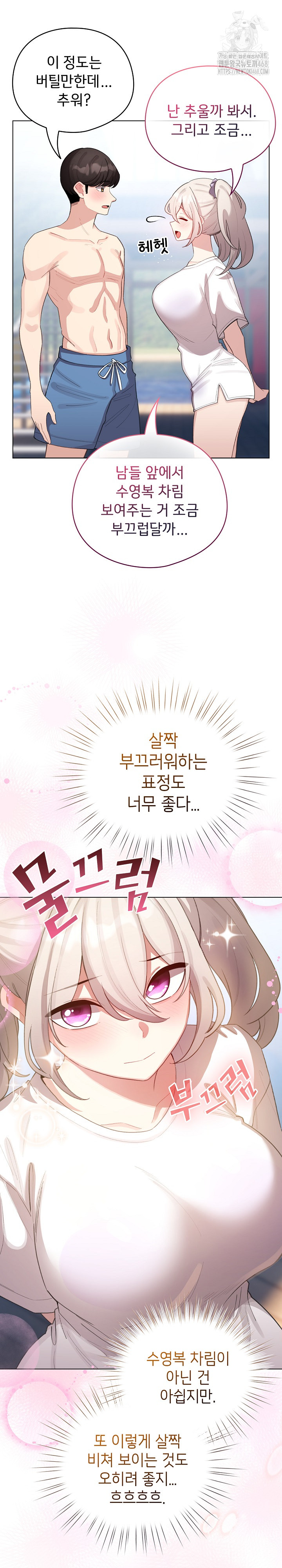 I Became a Pornhwa NPC Raw - Chapter 43 [photo 17] - MangaPorn