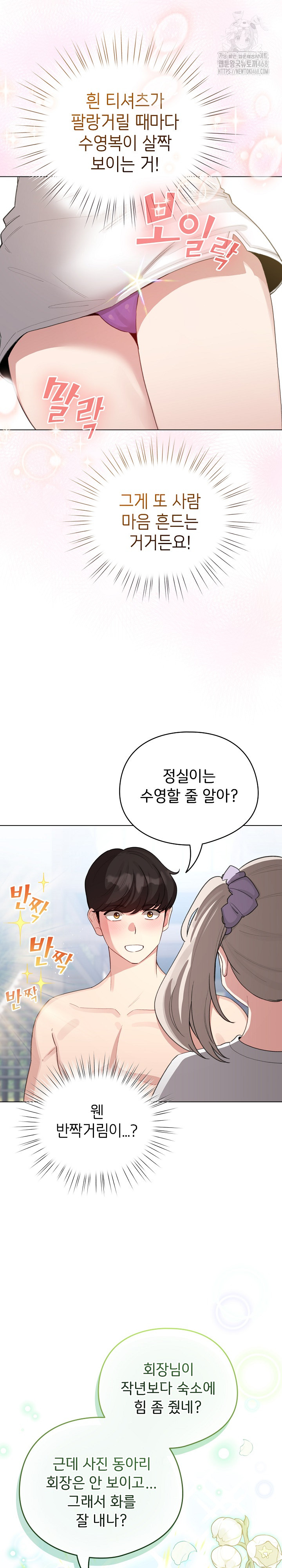 I Became a Pornhwa NPC Raw - Chapter 43 [photo 18] - MangaPorn