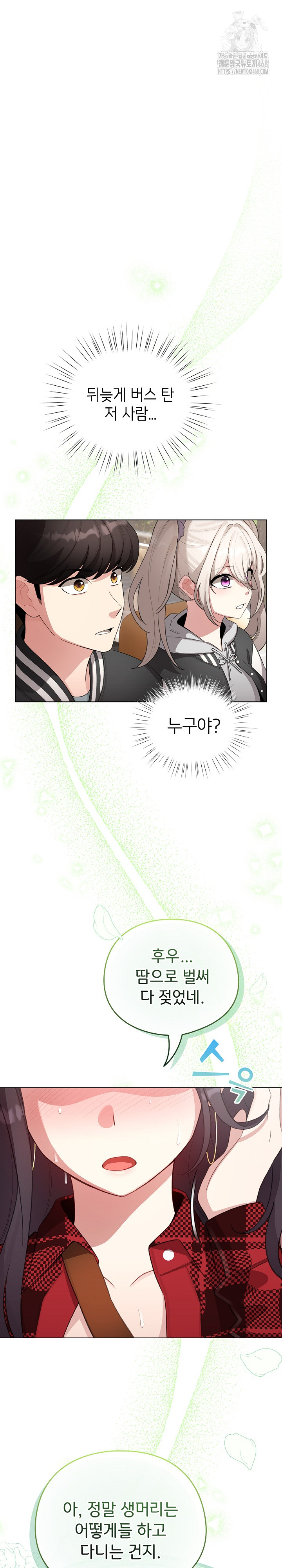 I Became a Pornhwa NPC Raw - Chapter 43 [photo 2] - MangaPorn