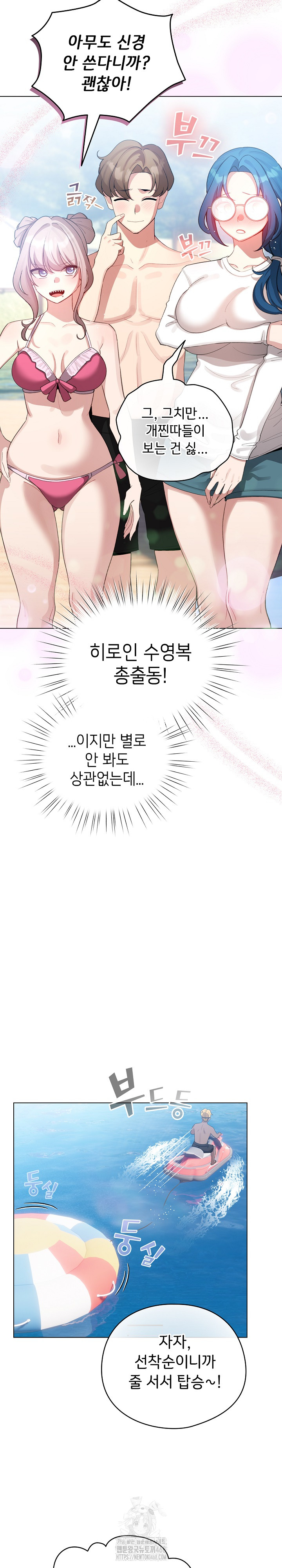 I Became a Pornhwa NPC Raw - Chapter 43 [photo 20] - MangaPorn