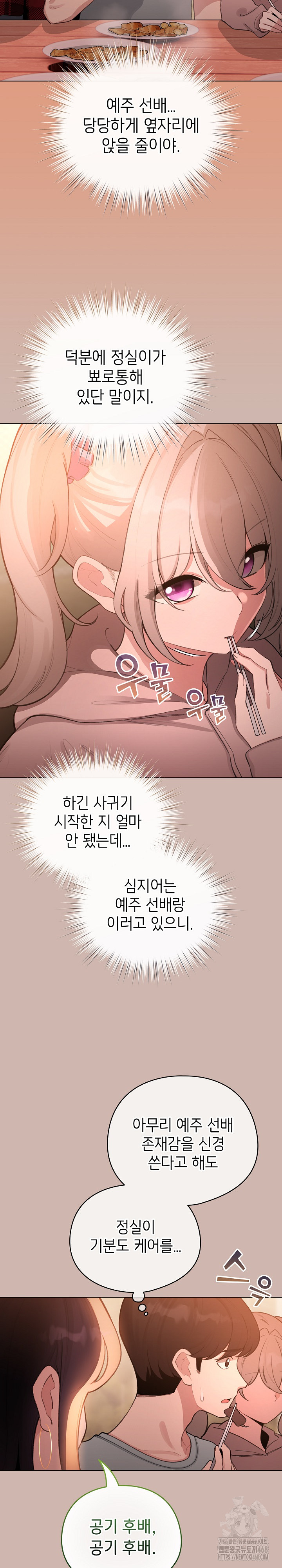 I Became a Pornhwa NPC Raw - Chapter 43 [photo 25] - MangaPorn