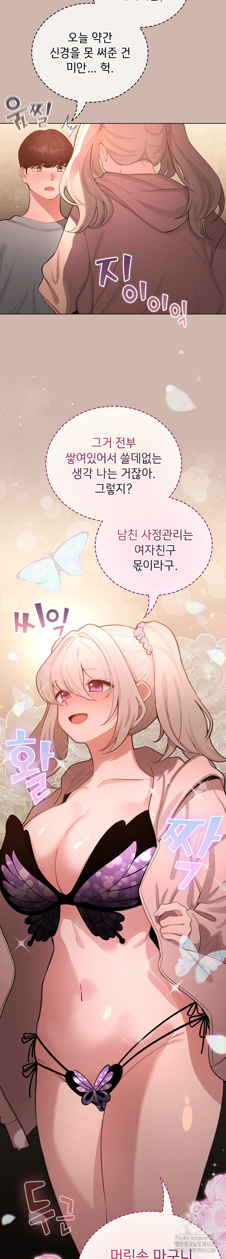 I Became a Pornhwa NPC Raw - Chapter 43 [photo 31] - MangaPorn