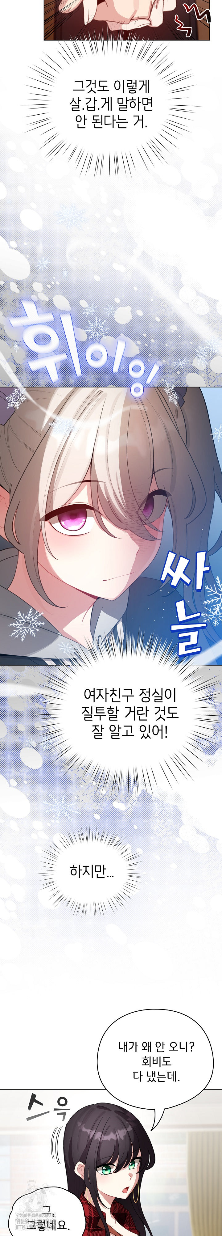 I Became a Pornhwa NPC Raw - Chapter 43 [photo 6] - MangaPorn