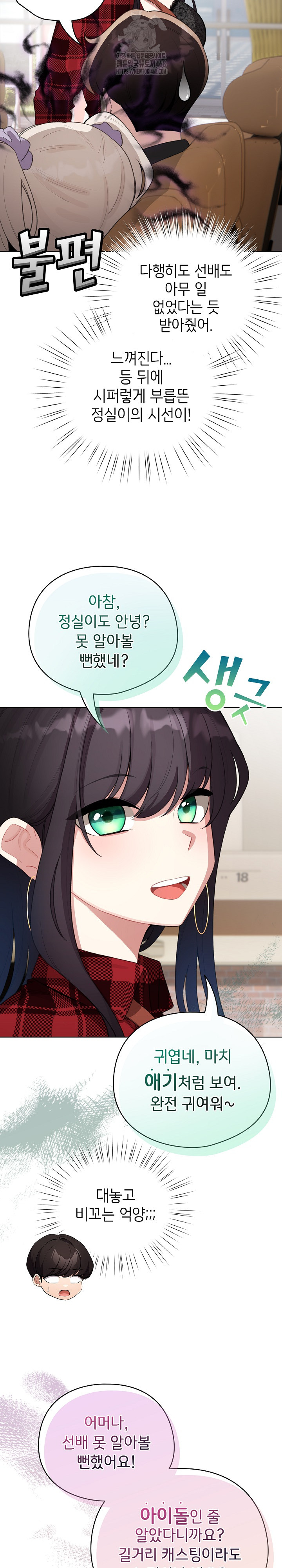 I Became a Pornhwa NPC Raw - Chapter 43 [photo 7] - MangaPorn