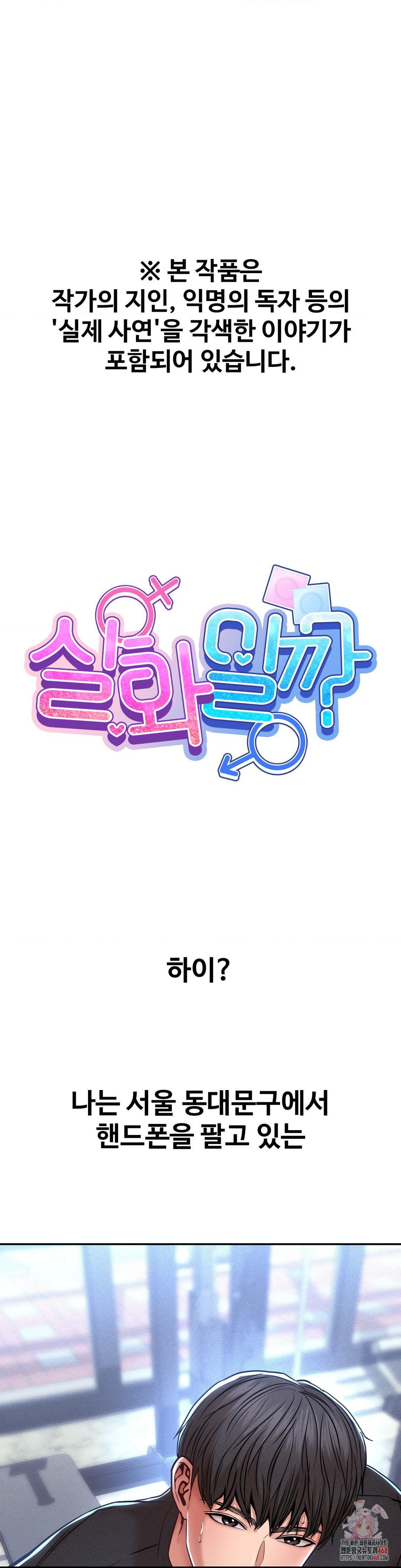 Could it Be True? Raw - Chapter 116 [photo 1] - MangaPorn