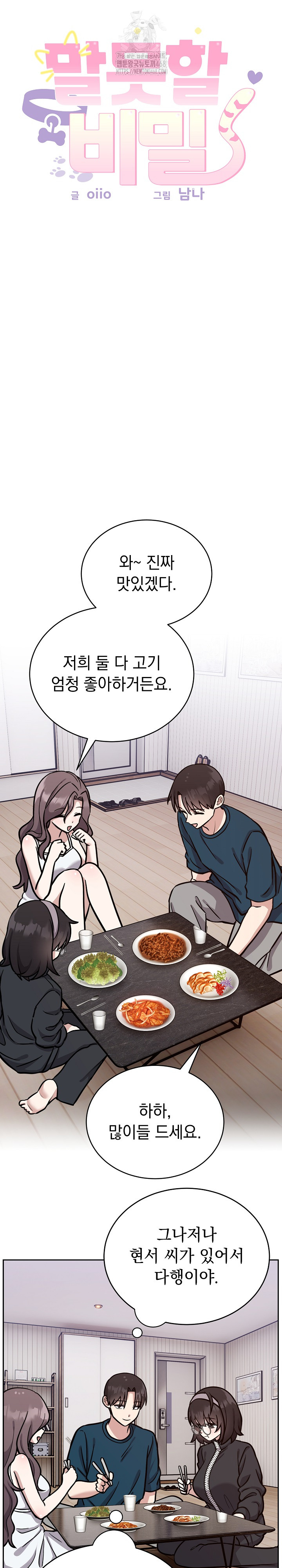 Unspeakable Secret Raw - Chapter 13 [photo 2] - MangaPorn