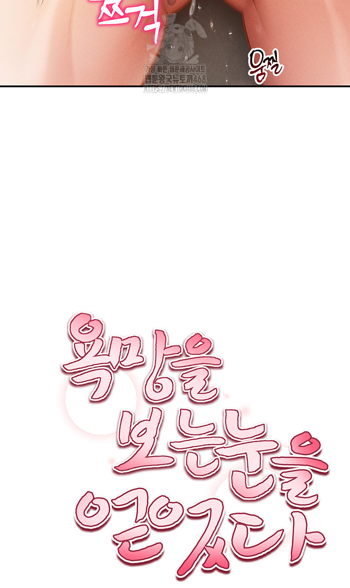 My Eyes Now See Desire Raw - Chapter 39 [photo 5] - MangaPorn