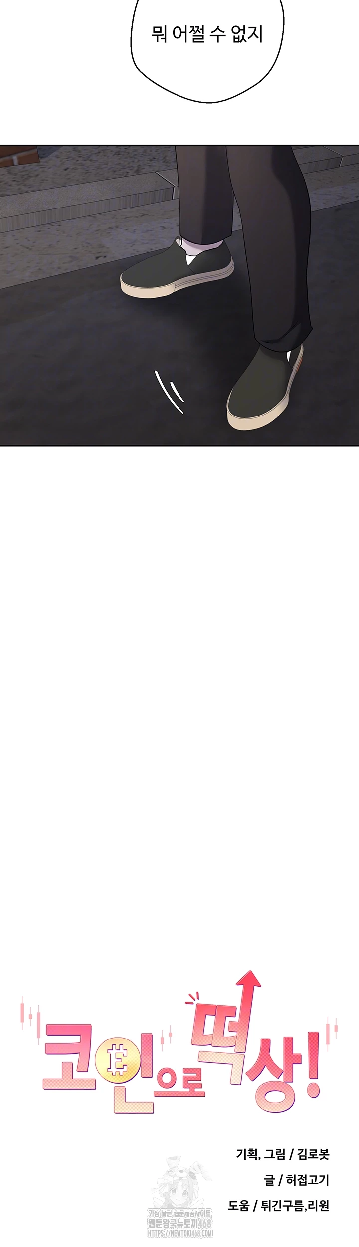 Turning My Life Around With Crypto Raw - Chapter 38 [photo 9] - MangaPorn