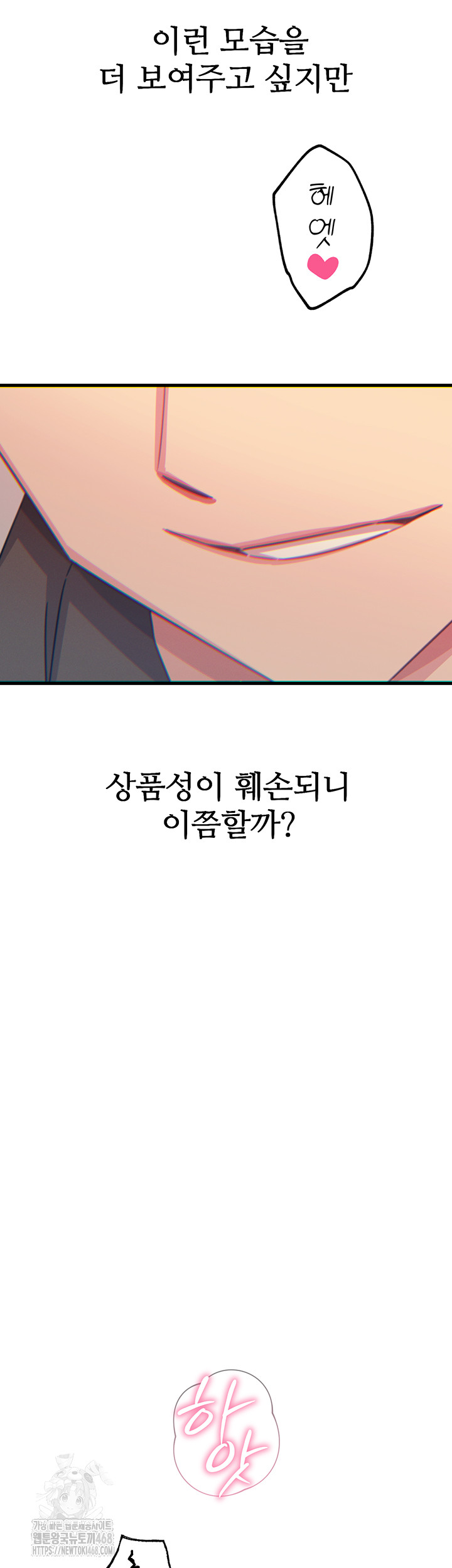 You Won’t Get Me Twice Raw - Chapter 39 [photo 23] - MangaPorn