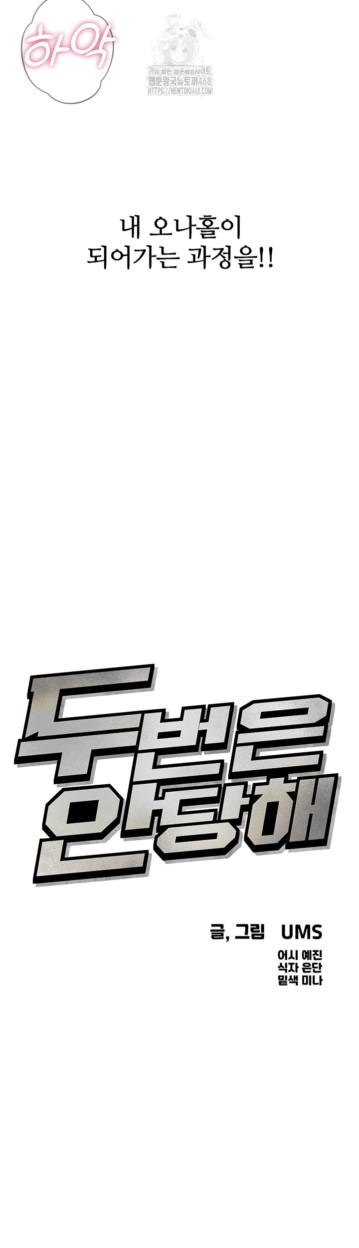 You Won’t Get Me Twice Raw - Chapter 39 [photo 3] - MangaPorn