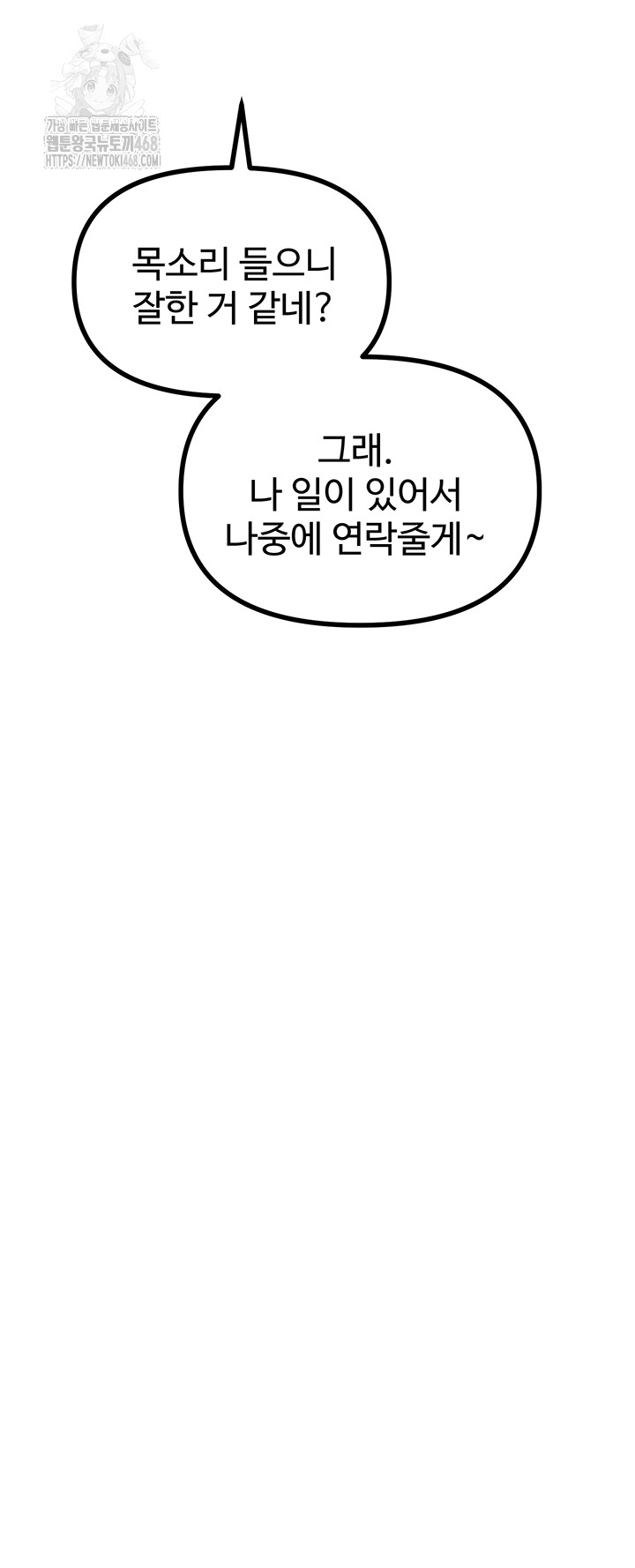 You Won’t Get Me Twice Raw - Chapter 39 [photo 51] - MangaPorn