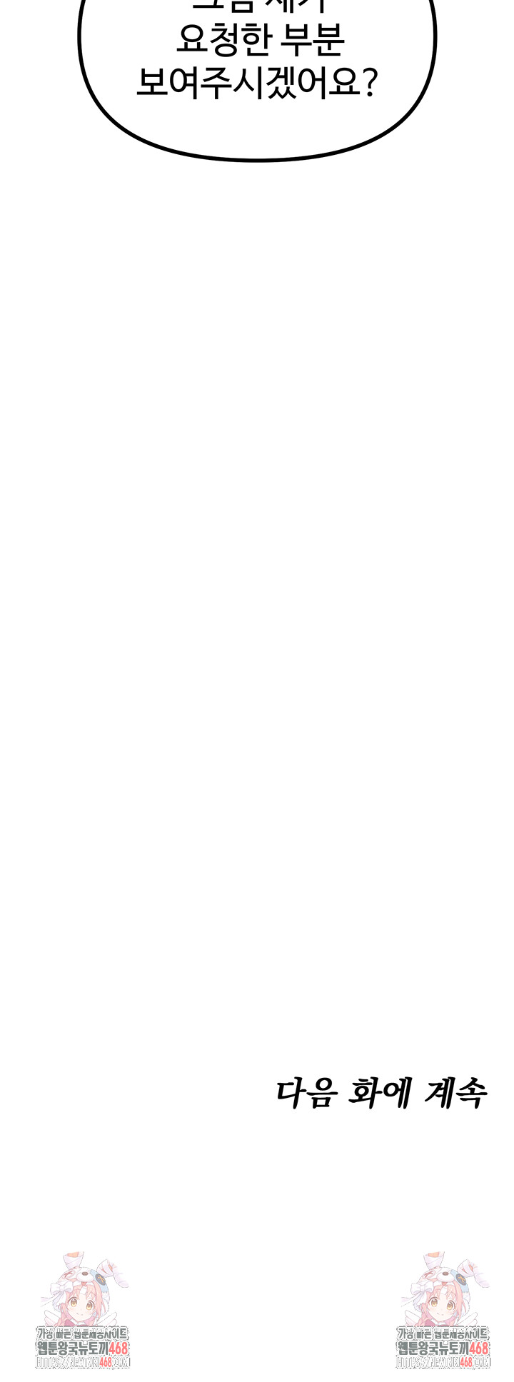 You Won’t Get Me Twice Raw - Chapter 39 [photo 55] - MangaPorn