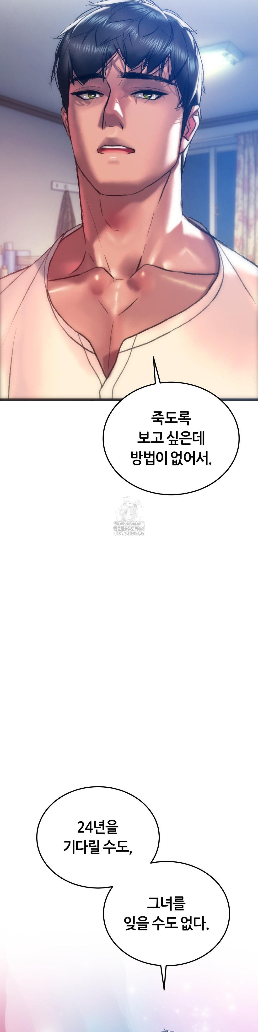 The Monster in My Room Raw - Chapter 34 [photo 18] - MangaPorn