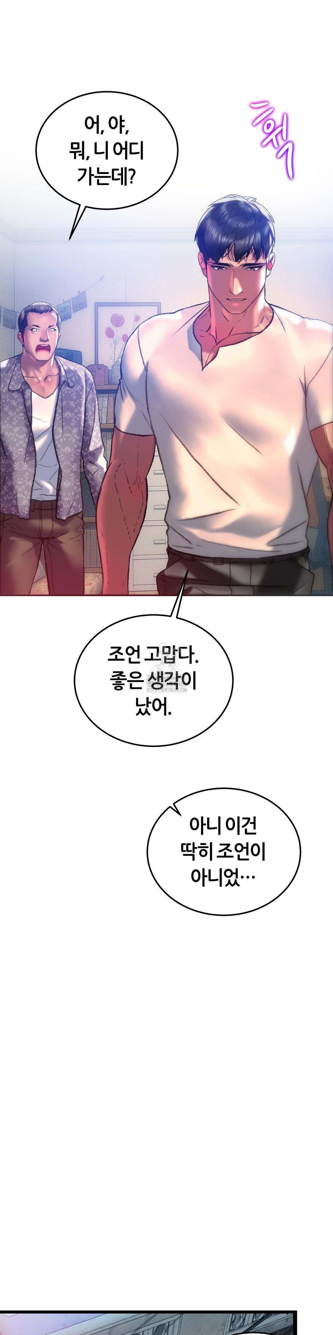 The Monster in My Room Raw - Chapter 34 [photo 27] - MangaPorn