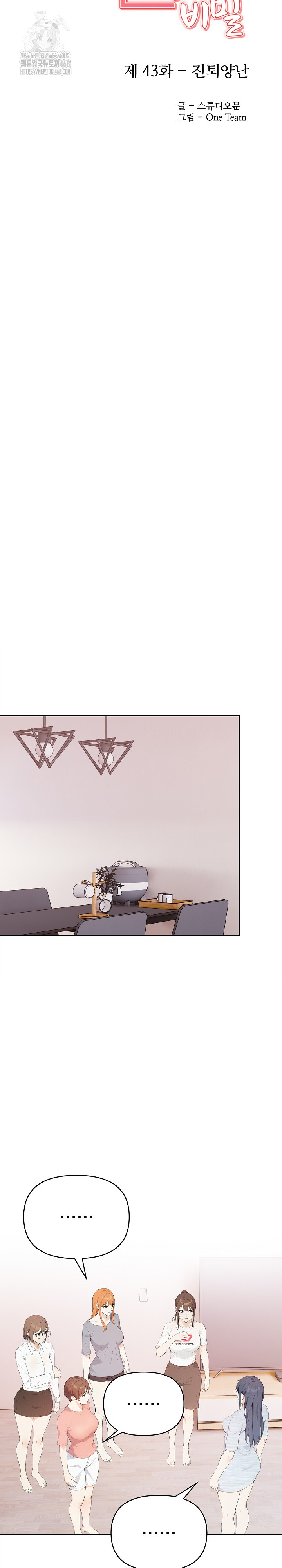 Secrets of a Women’s College Dormitory Raw - Chapter 43 [photo 3] - MangaPorn