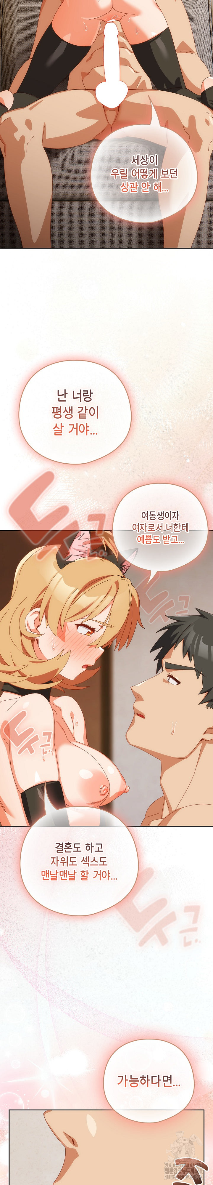 Like No Other Raw - Chapter 54 [photo 31] - MangaPorn
