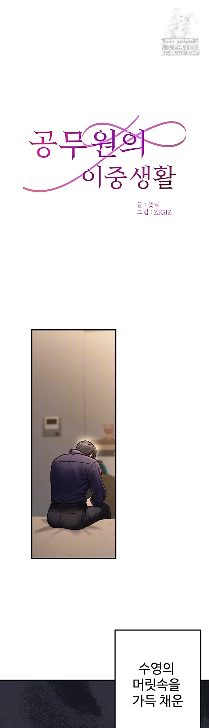 The Public Servant’s Double Life Raw - Chapter 26 [photo 14] - MangaPorn