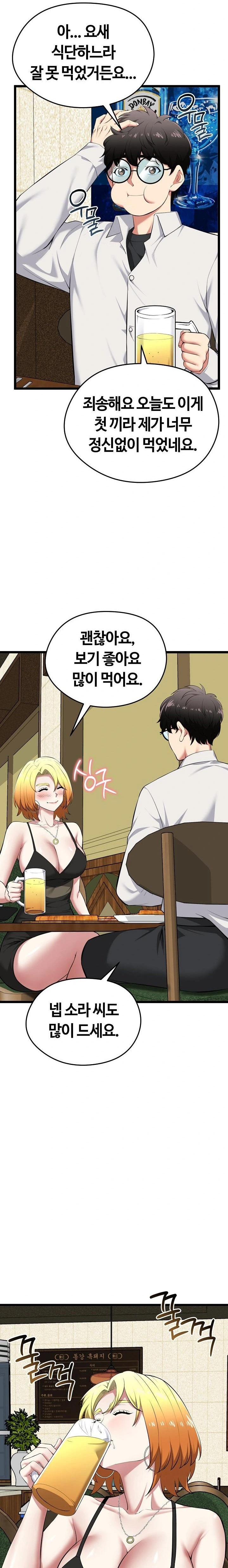 Running the Game Raw - Chapter 21 [photo 2] - MangaPorn