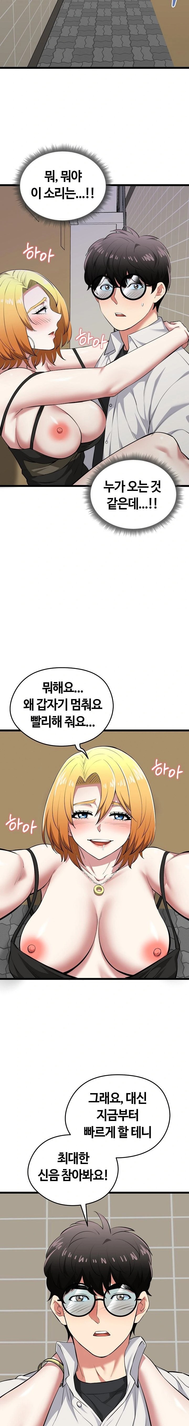 Running the Game Raw - Chapter 22 [photo 15] - MangaPorn