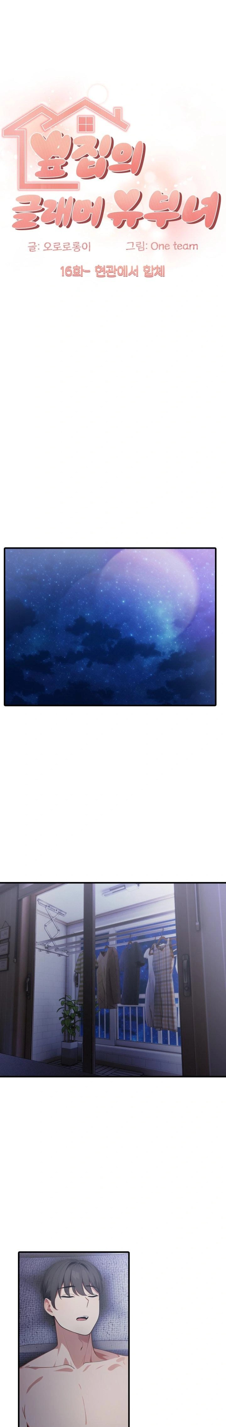 The Glamorous Married Woman Next Door Raw - Chapter 16 [photo 1] - MangaPorn